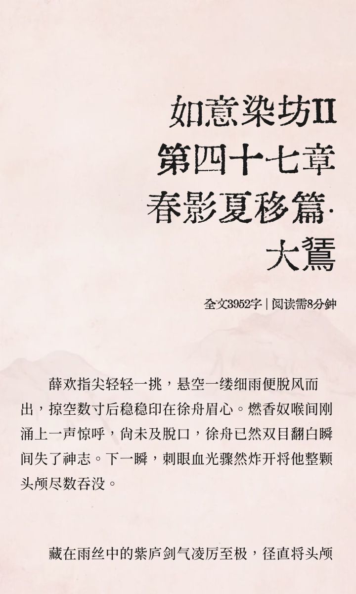 如意染坊II之四十七 春影夏移篇·大鵟截图