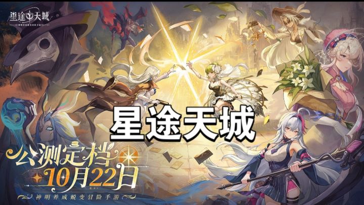 星途天城截图
