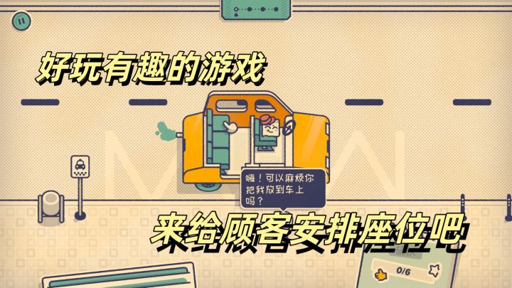 这个座位有人坐吗？一起来安排座位吧！截图