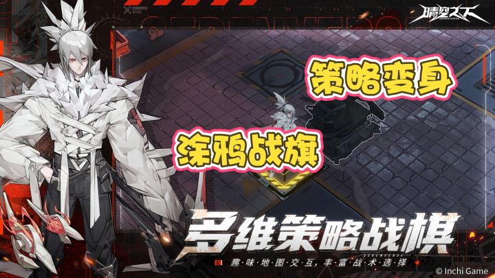 战棋激战！快来看看特摄变身藏着哪些战术。截图