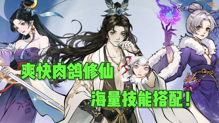 🔥超爽肉鸽✘修仙,海量技能自由搭配,弹幕射击上头❗截图