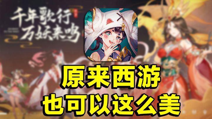 【老萬的新游前瞻】原来西游也可以这么美!截图