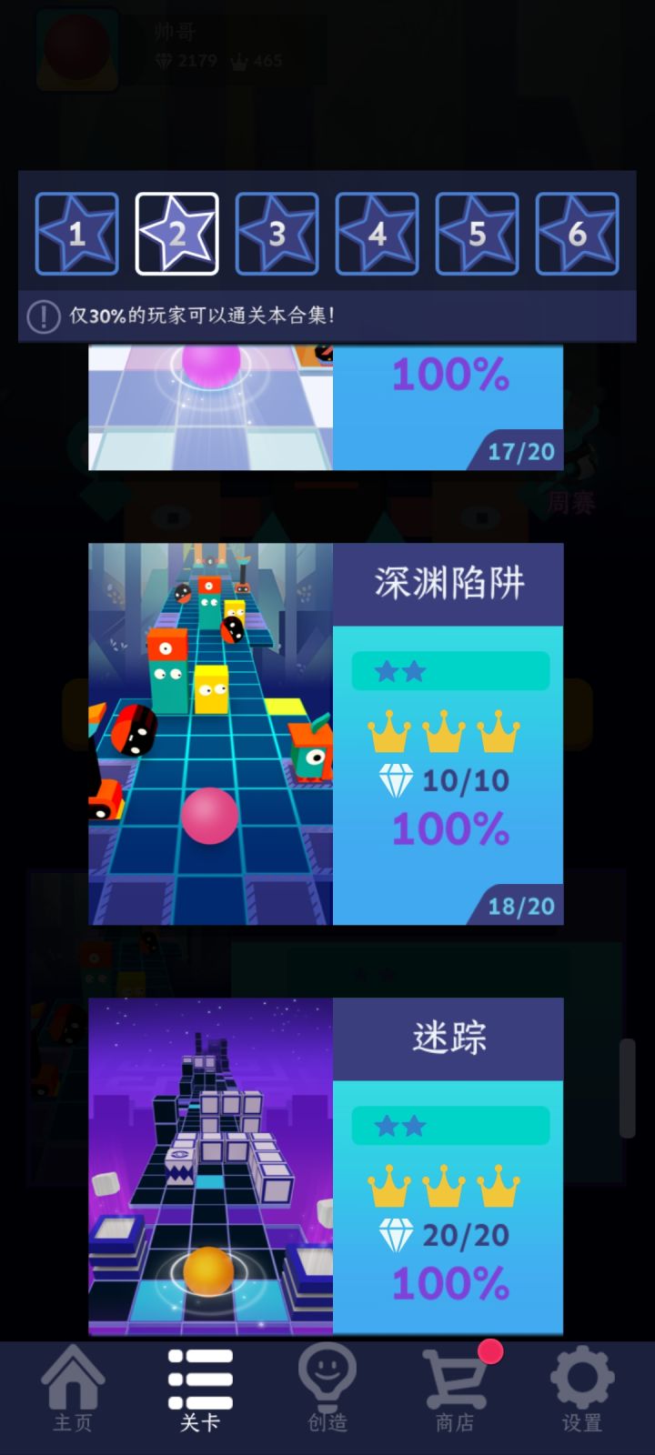 【滚动的天空】2⭐深渊陷阱，完美通关路线截图