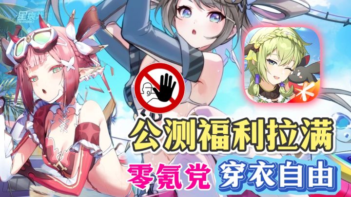 【今日公测】角色全靠用手捏?绝美时装免费送!公测最佳入坑时机截图