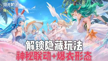 纳尼？！宅男女神联动COS香艳美少女！是我要找的二游没错了！