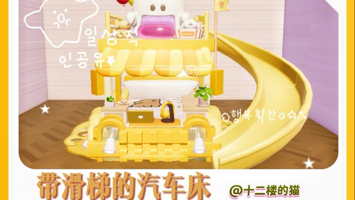 心动小镇:带滑梯的汽车床~截图