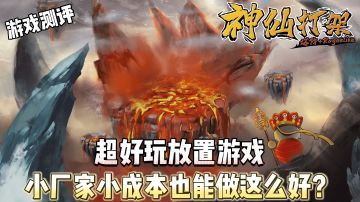 【游戏推荐】超好玩的高分放置塔防游戏