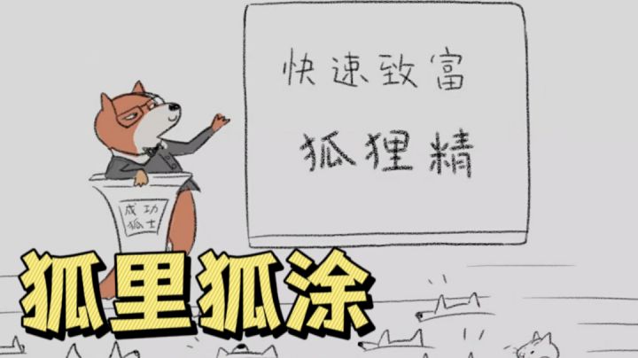 丑萌小狐狸的修行之路 休闲模拟 #萌宠在哪里#截图