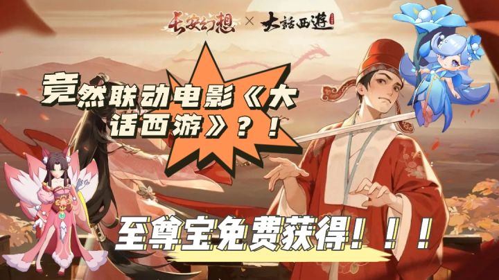 竟然同星爷电影《大话西游》联动?!这款回合制养成游戏《长安幻想》究竟好玩么!截图