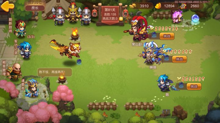 北伐101截图