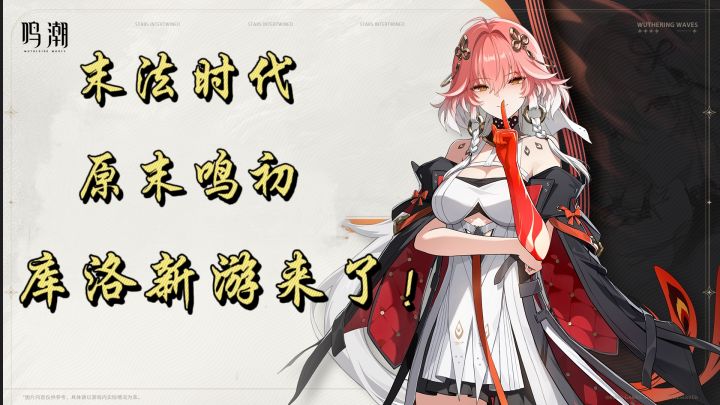 原末鸣初⁉️会赢的吗❓看售后如何，库洛不打顺风局‼️截图