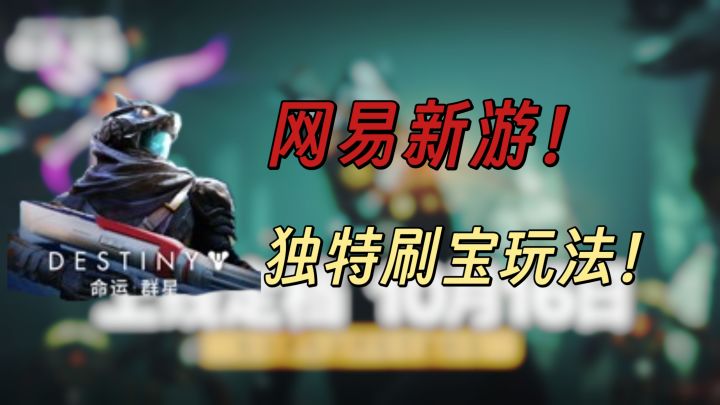 网易“刷宝”类新游上线!常规玩法能否有不一样的体验?截图