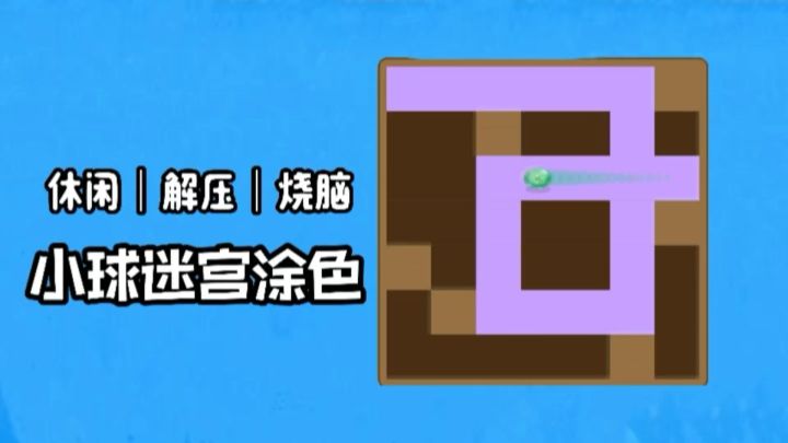 用最少的步数❗️把屏幕全都粉刷成小球的颜色截图