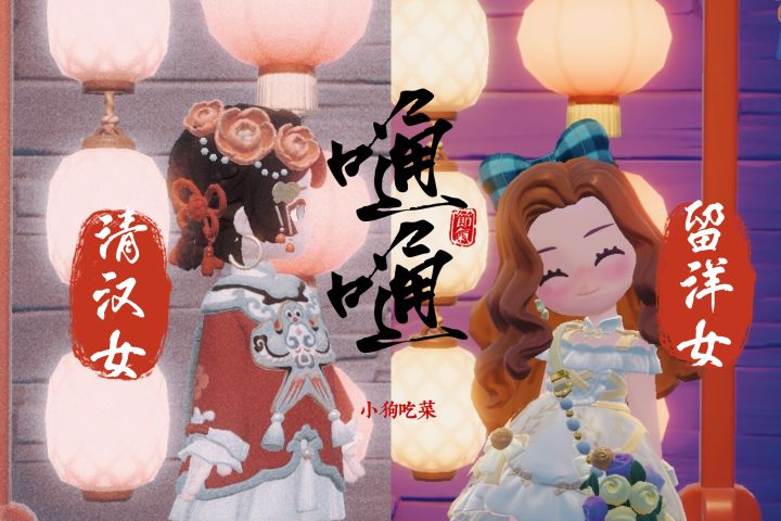【超爽卡点】清汉女×留洋女截图