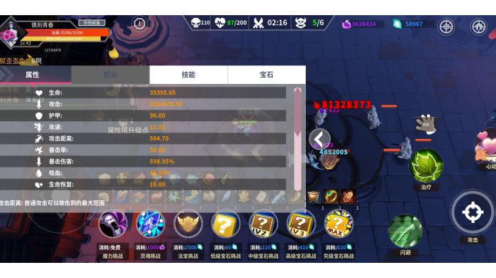 一人我吃四路😂320w攻击截图
