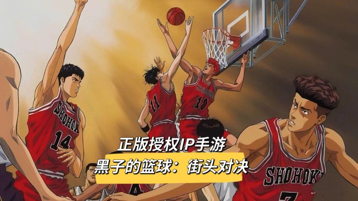 一边玩篮球,一边看动漫?这那个真爱粉受得了呀!截图