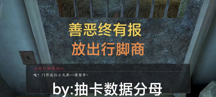 捕盗行纪支线任务——善恶终有报放出行脚商攻略截图