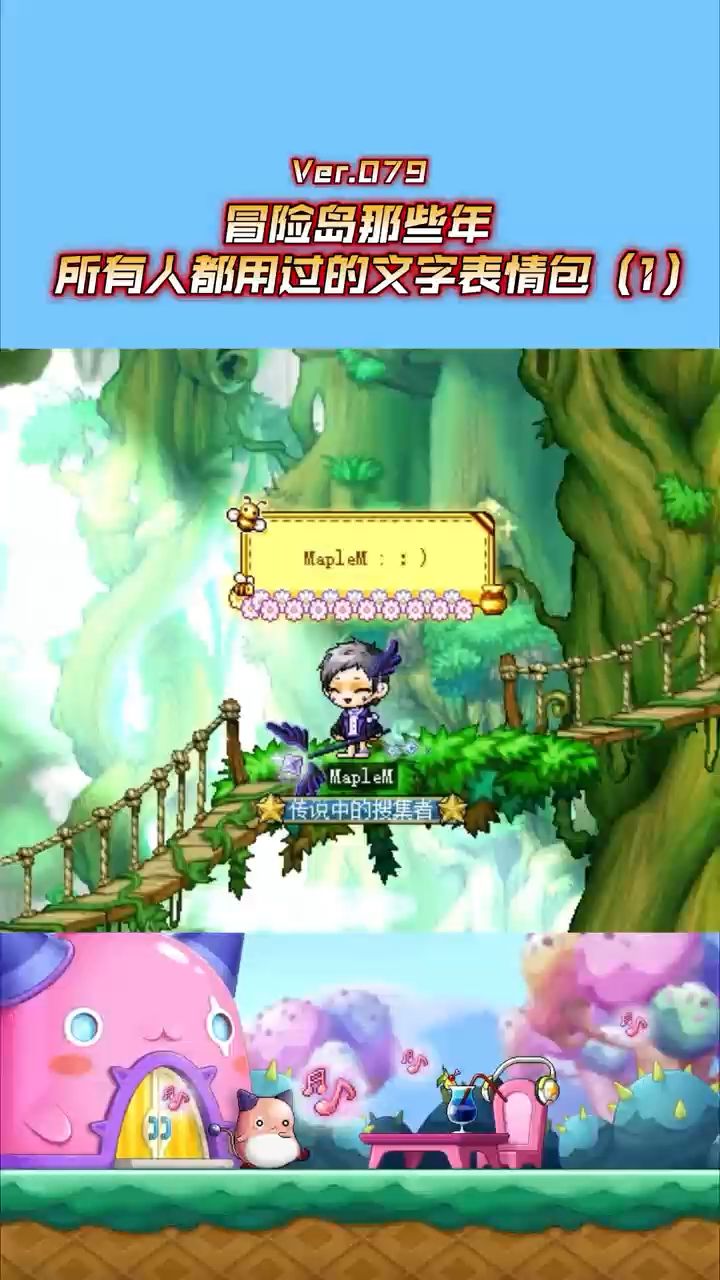 冒险岛079怀旧复古截图