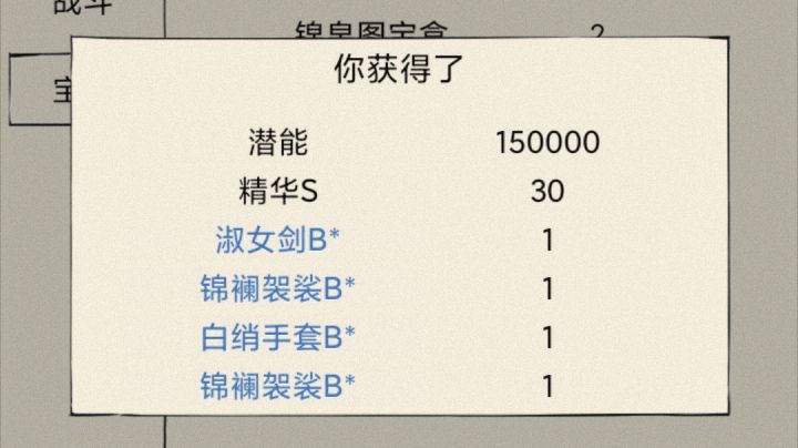100福源开十个心一宝盒截图
