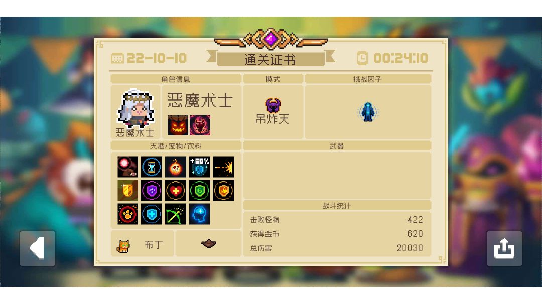 刷金刀必备:恶魔术士二技能空手通关（三村实况）截图