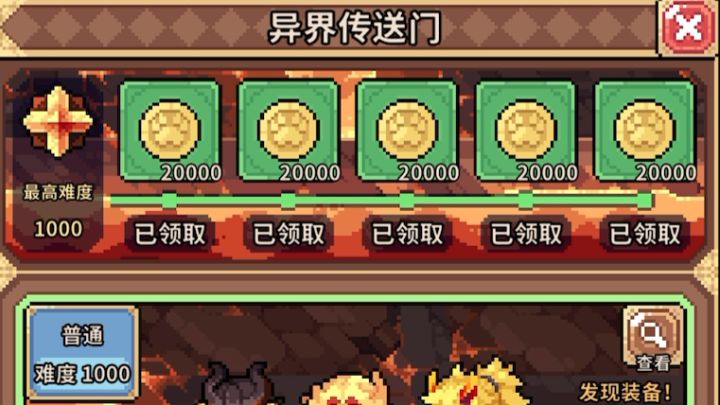 剑仙+祭司+愚邪 异界传送门千层纪念截图