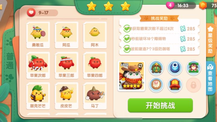遇见喵克斯 9-17 无道具完美过关截图