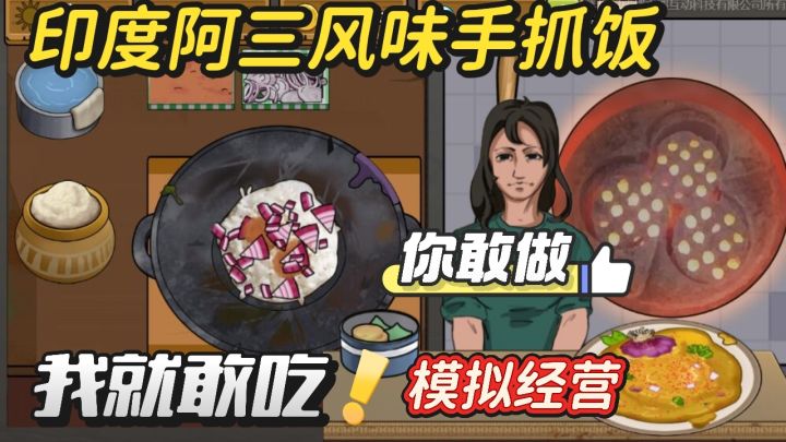 印度风味手抓饭,你敢做我就敢吃!美食全新体验~截图