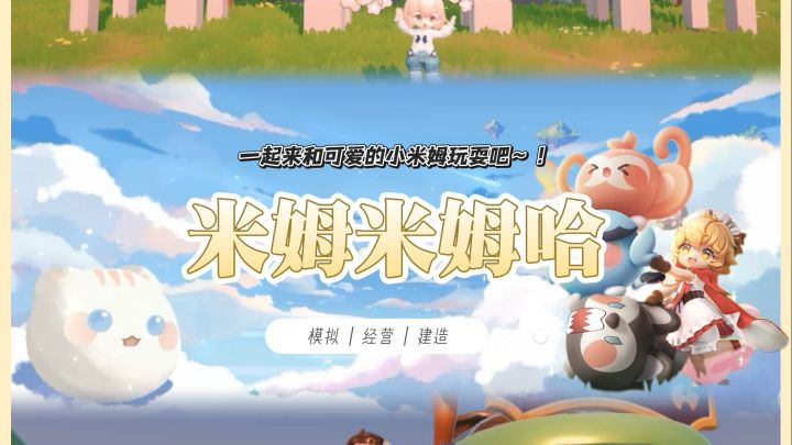 米姆米姆哈：这里的鼠鼠会魔法，猴猴会打铁！！！截图