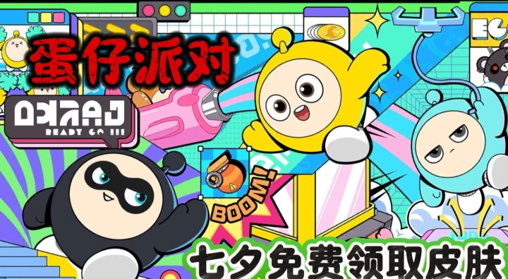 蛋仔派对更新喽,福利多多,等你来!截图