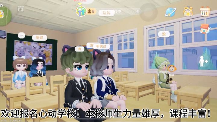 心动学校截图