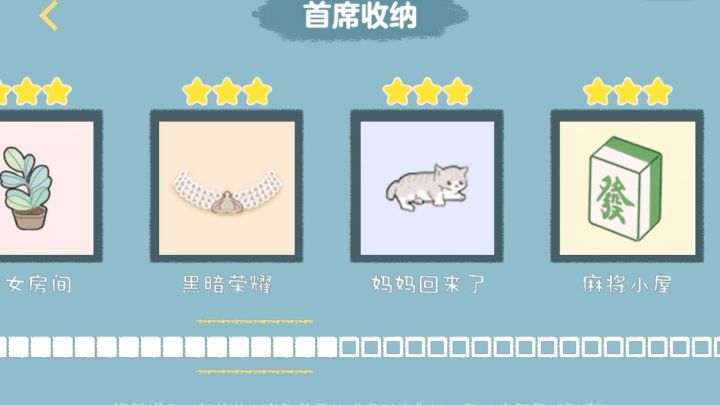 收纳高手—妈妈回来了截图