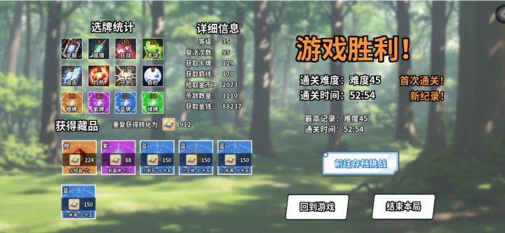 不要冲关!不要冲关!（45丰饶通关）截图