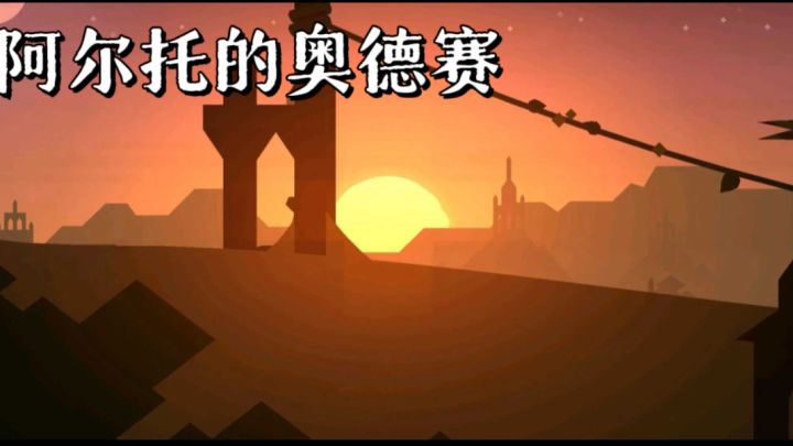 滑过沙丘的每一刻，都是给心灵的治愈礼物。截图