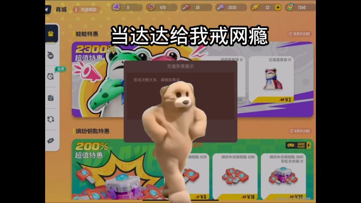 达达竟给我戒网瘾 #香肠派对截图