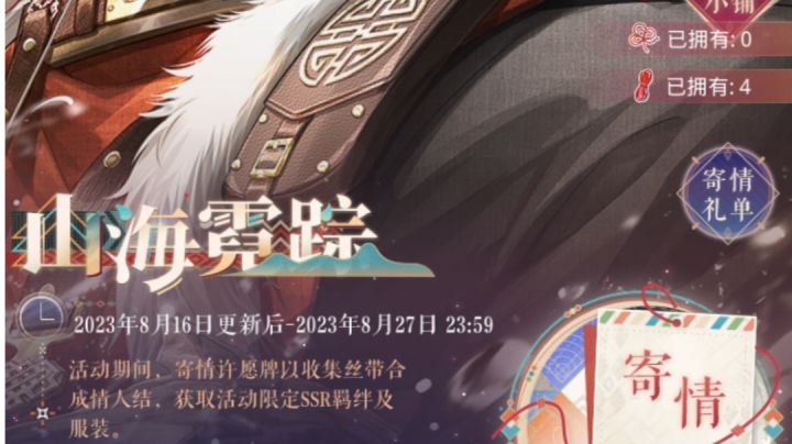 恋与制作人——山海霓踪截图