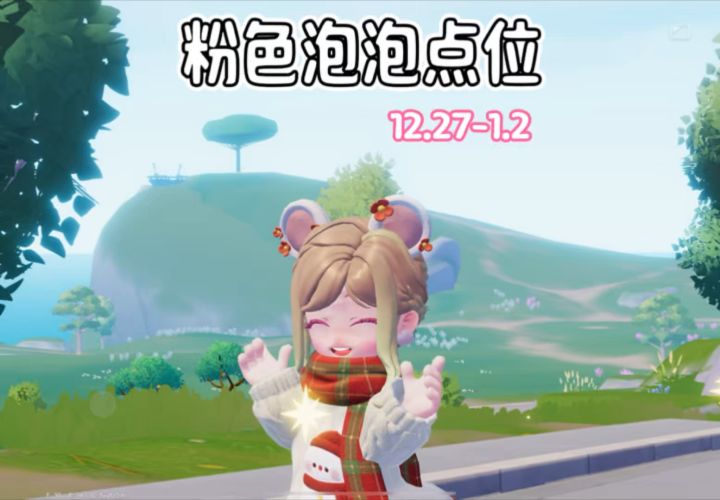 12.27-1.2日本周的15个粉色泡泡点位截图