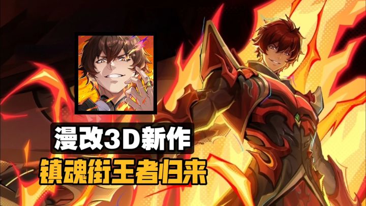 镇魂街IP新游王者归来❗公平PVP多重PVE 玩法内容全面升级🔥截图