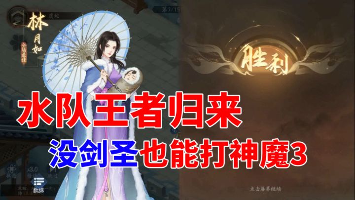 纯水队40-3打法 无剑圣 无殊死 有大佬可以试50截图