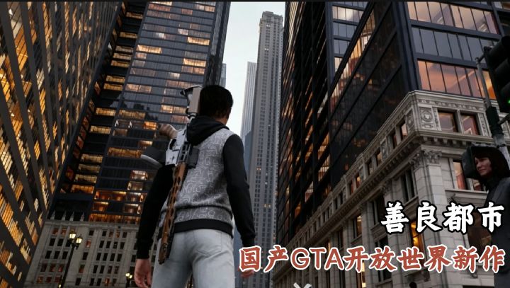 从校园到都市!国产GTA《善良都市》UE5新作来袭!截图