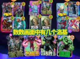 漫威终极逆转S3：杀手洛基！内战！你能看见4只洛基？