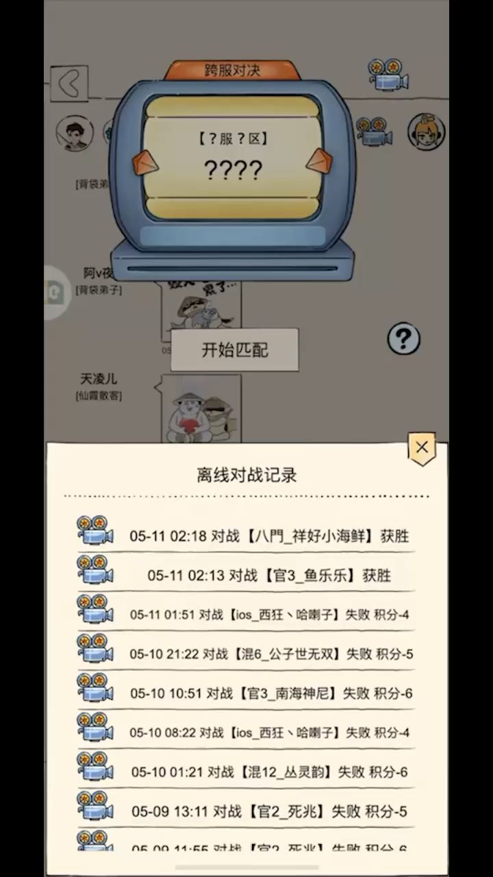 化境第一十字刀对战化境21。截图