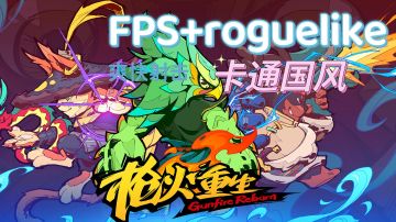 《枪火重生》我！FPS铁粉！愿称之为近段时间的神！#清凉一夏#