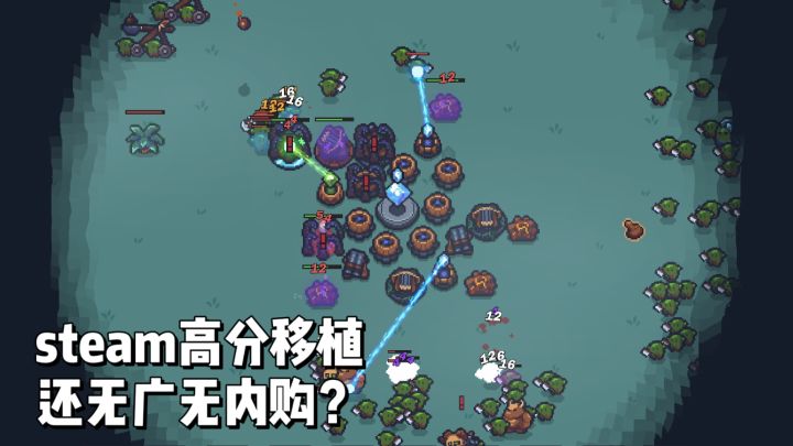 Steam高分移植塔防神作❗无广告无内购,炮塔还能随意摆❗截图