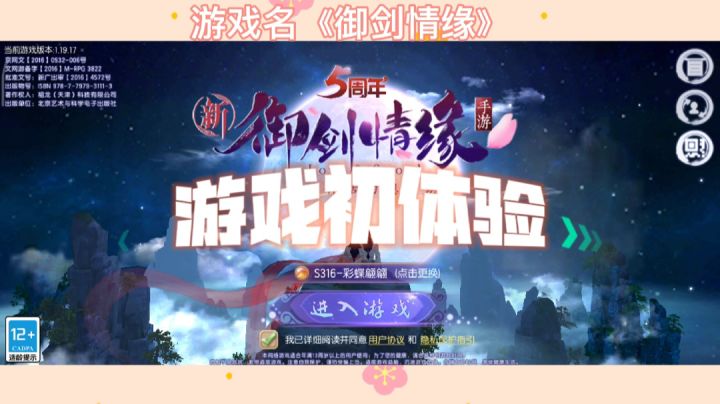 #了不起的异世界#御剑情缘游戏初体验,感受御剑飞行的乐趣,瞬间感觉飘渺,仙气飘飘截图