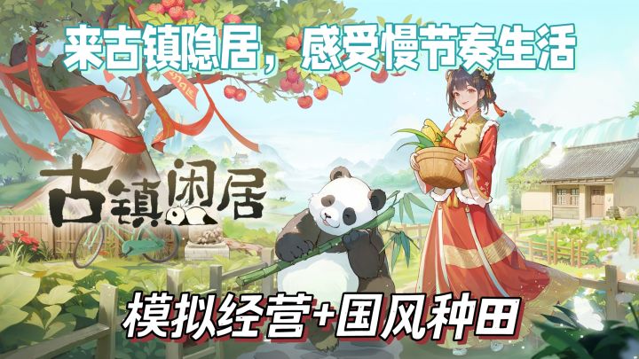 种田佳作07|来古镇隐居,感受慢节奏生活截图