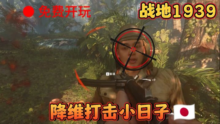 战地手游 降维打击小日子🇯🇵,你确定不试试?截图