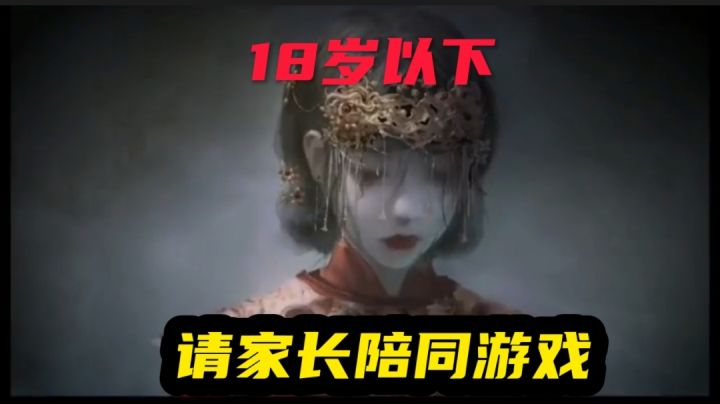 18岁以下,请在家人陪同下游戏#新游观察局#截图