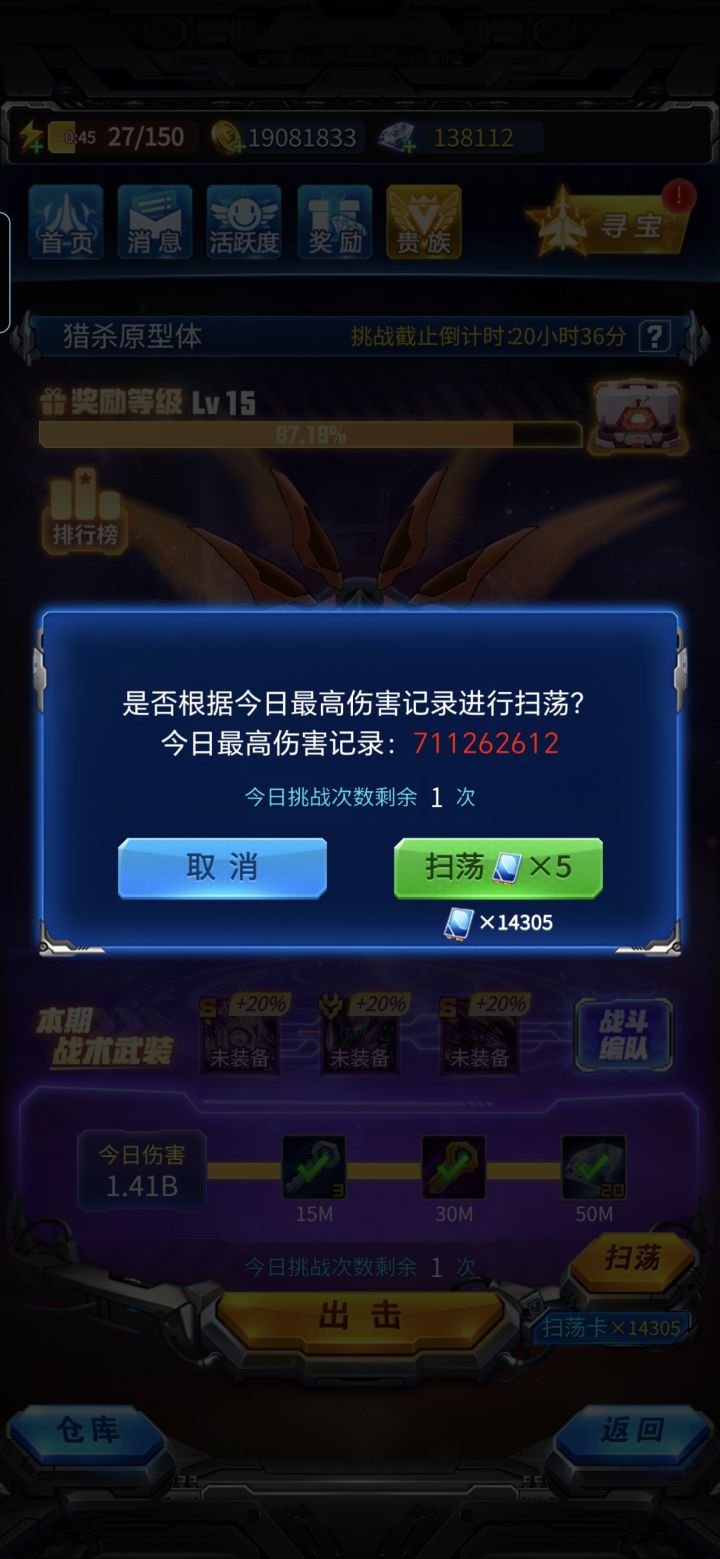 铁人三项第一&猎杀原型体单局711M截图