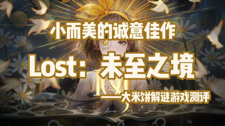 「高分烧脑佳作第6期」爆肝6周上线的学生作品天花板，真有这么好吗？#好游研究所#截图