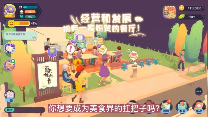 你想要成为美食界的扛坝子吗？来开启你的《百味食光》截图